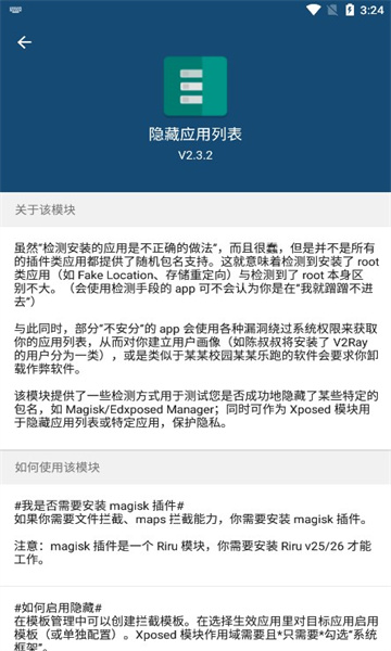 隐藏应用列表app