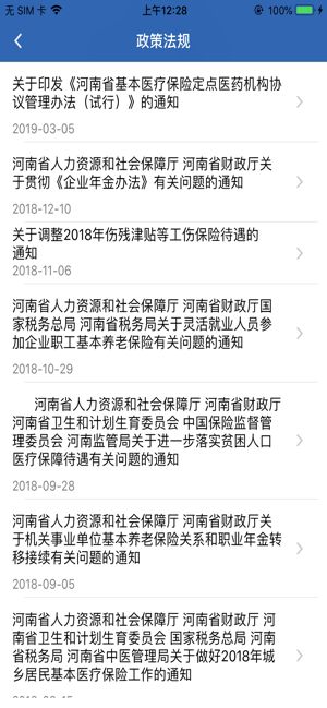 河南社保app