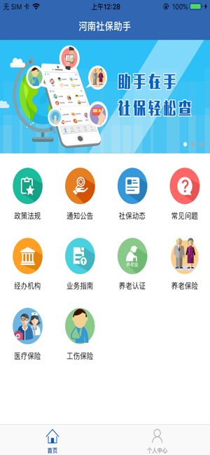 河南社保app