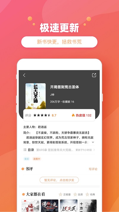 乐兔阅读app截图