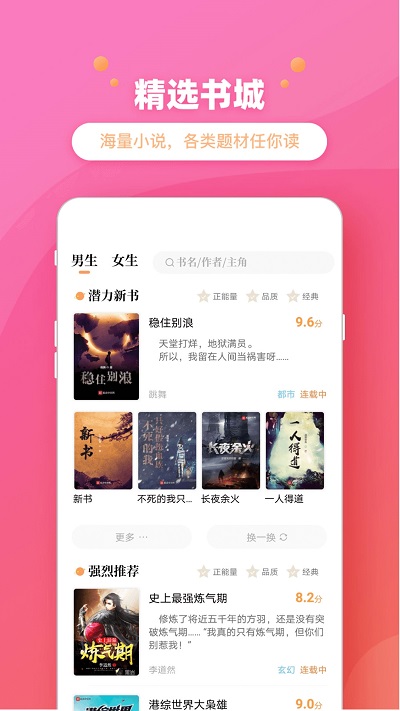 乐兔阅读app截图