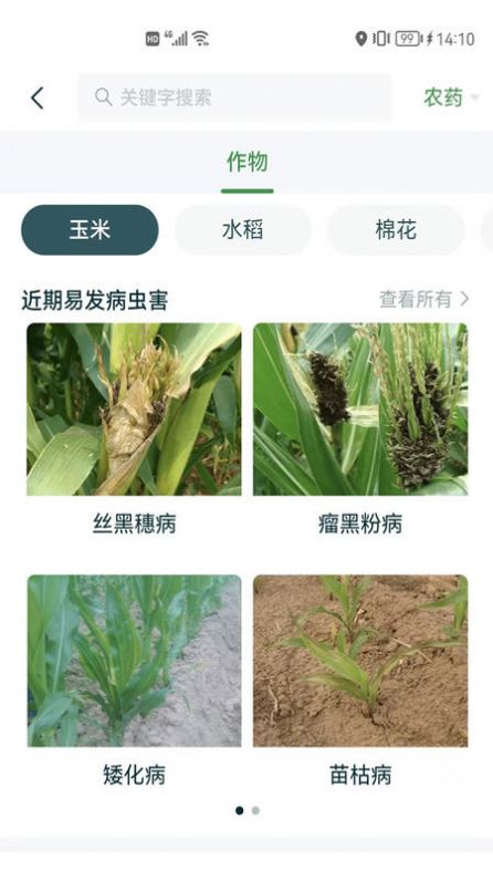 中国农资截图