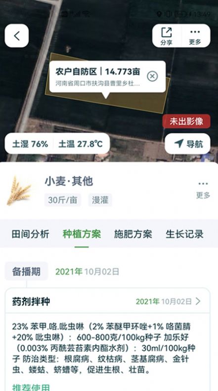 中国农资截图