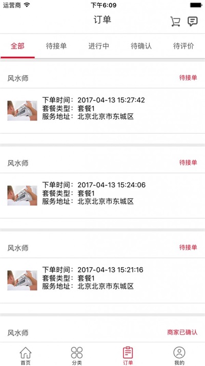 物联1号截图