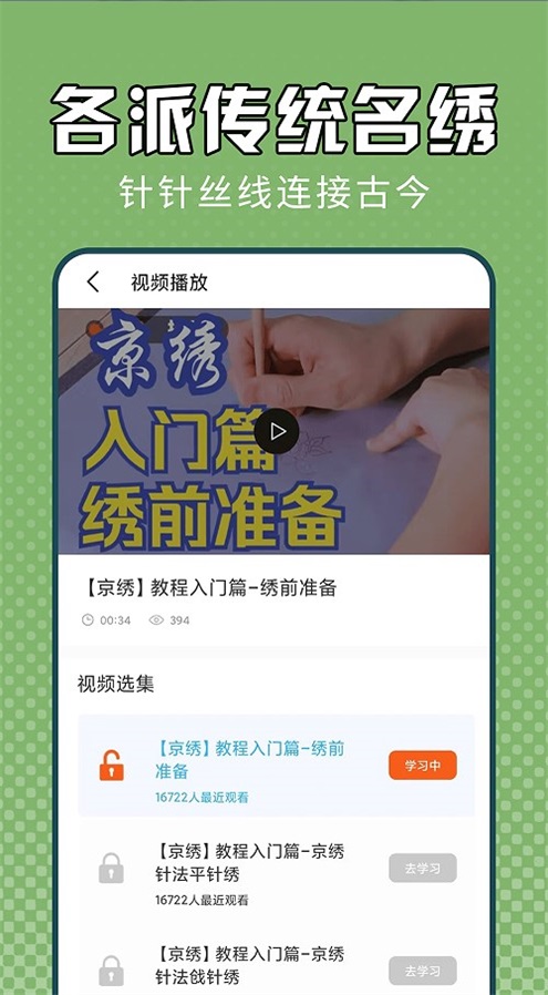 電子十字繡