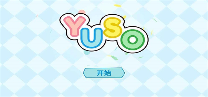 Yuso截图