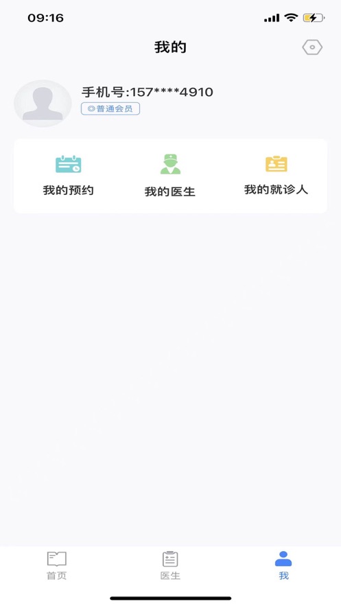 挂号通预约挂号平台截图