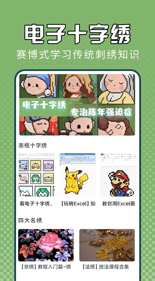 電子十字繡