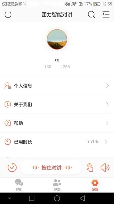 团力智能对讲截图