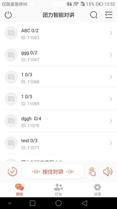 团力智能对讲截图