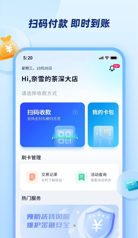 乐刷商家版截图