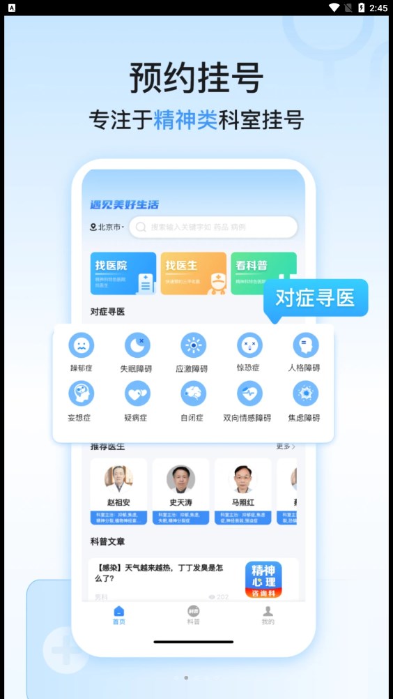 精神心理科医院挂号截图