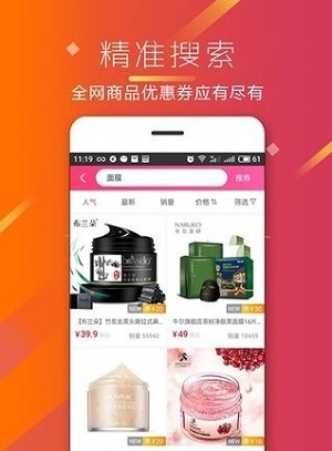 剁手优惠券截图