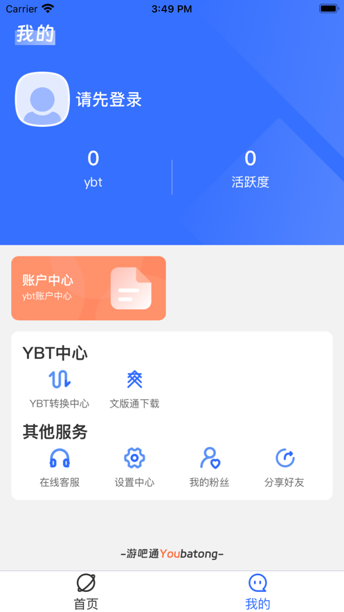 游吧通app截图