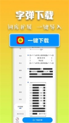 斗字输入法安卓免费版