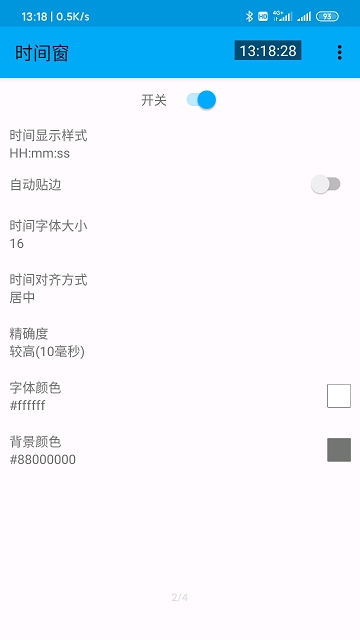 手機時間窗最新版
