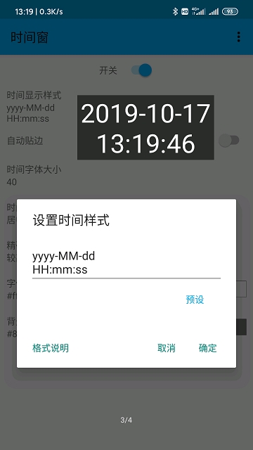 手機時間窗最新版