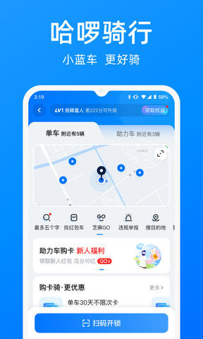 哈啰顺风车app