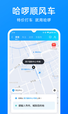 哈啰顺风车app