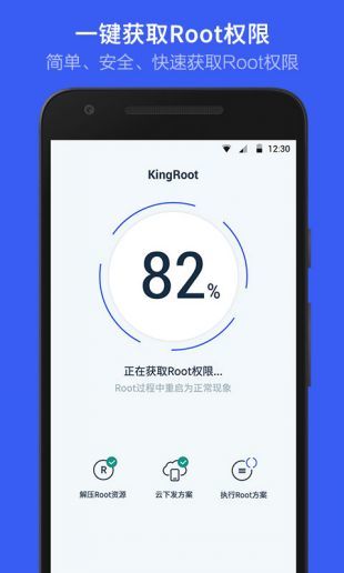 kingroot老版本