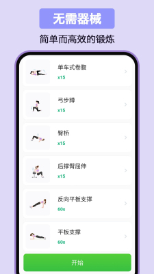 家庭健身截图