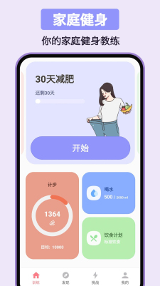 家庭健身截图