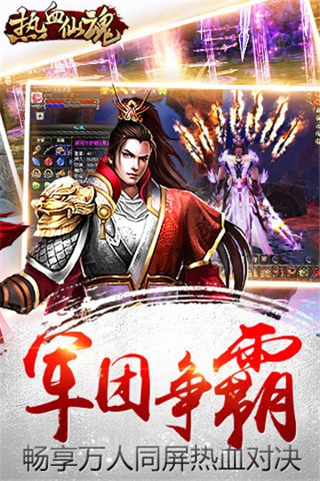 热血仙魂截图