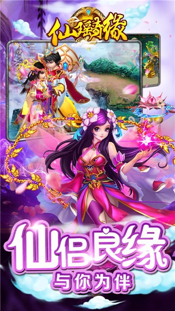 仙瑶奇缘截图