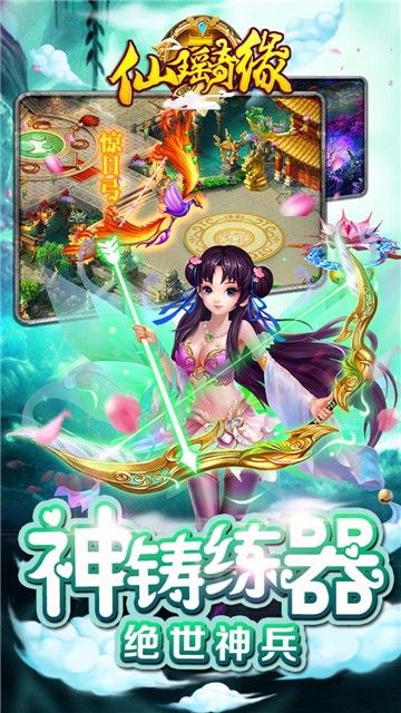 仙瑶奇缘截图