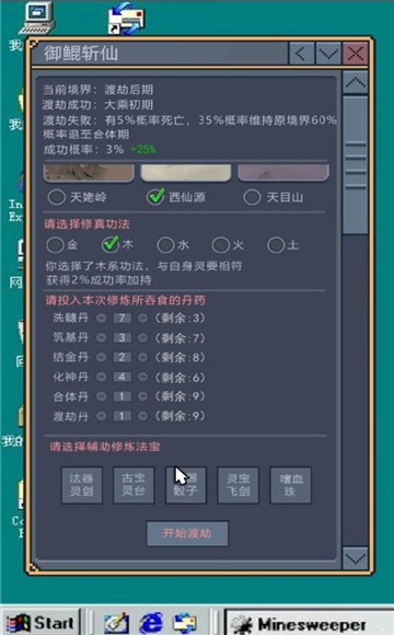 御鲲斩仙