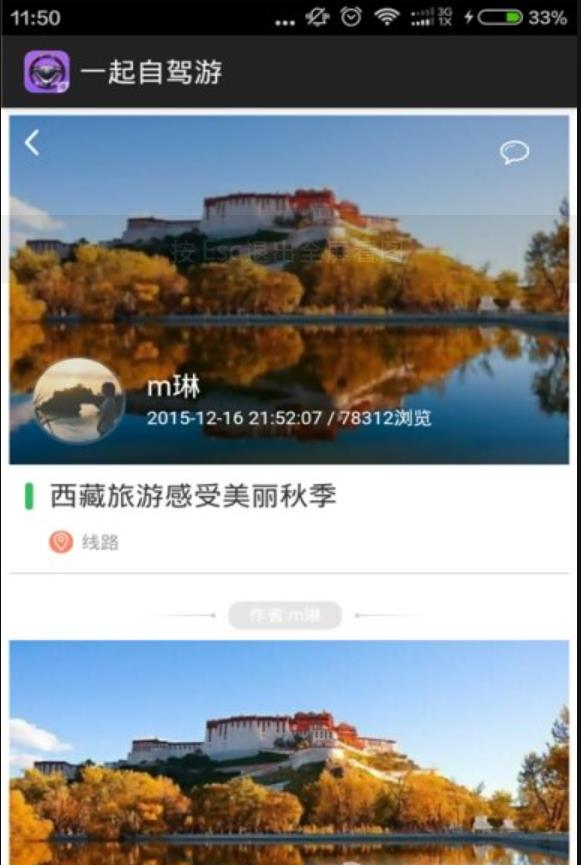 一起自驾游截图