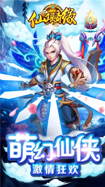 仙瑶奇缘截图