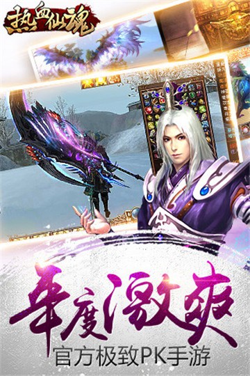 热血仙魂截图