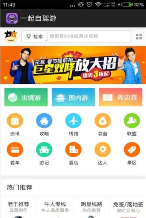 一起自驾游截图