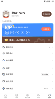 抖陰漫畫免vip