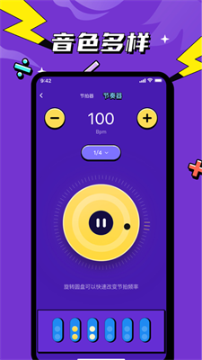 趣下节拍器截图