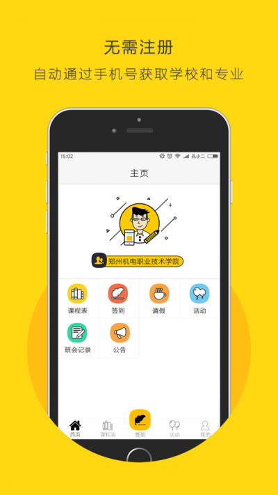 前程學生端