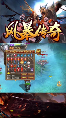 风暴传奇