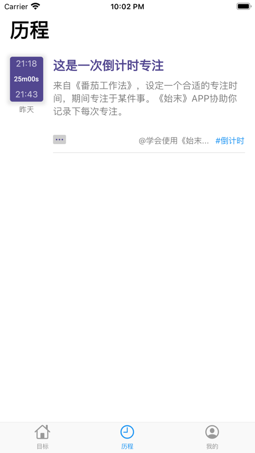 始末