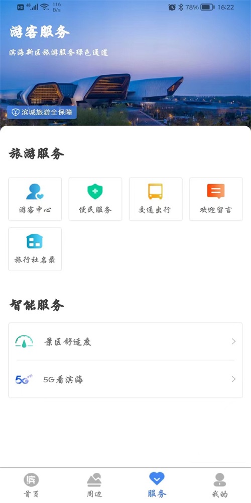 游滨城截图