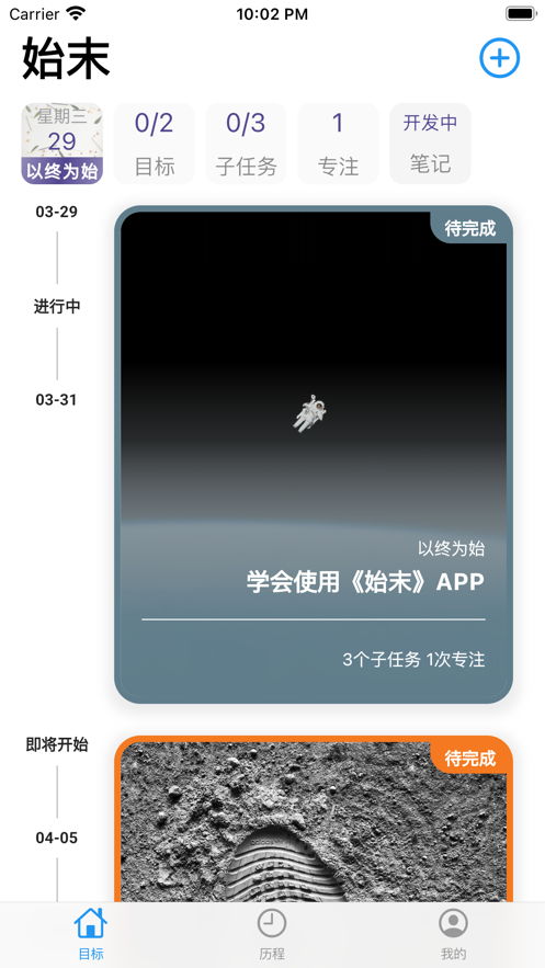 始末
