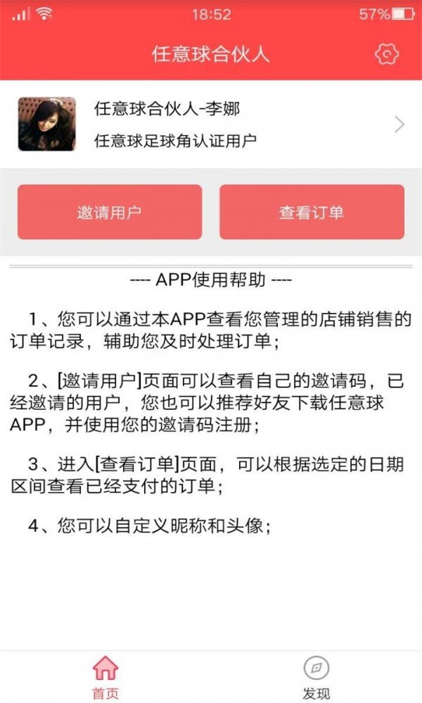 任意球合伙人