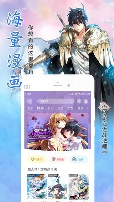 雪球漫画手机版