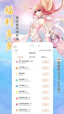 雪球漫画手机版