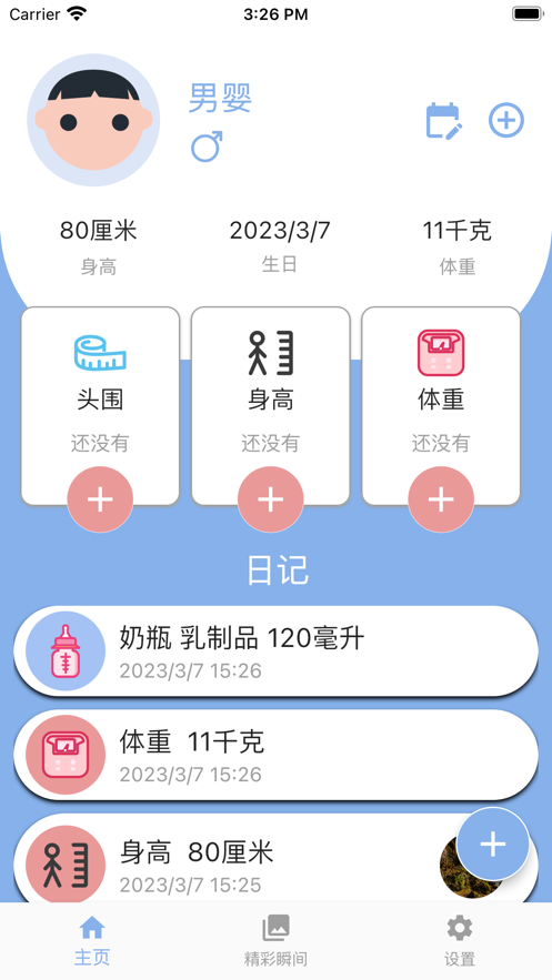 我的宝宝计划app