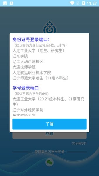 五维学子app