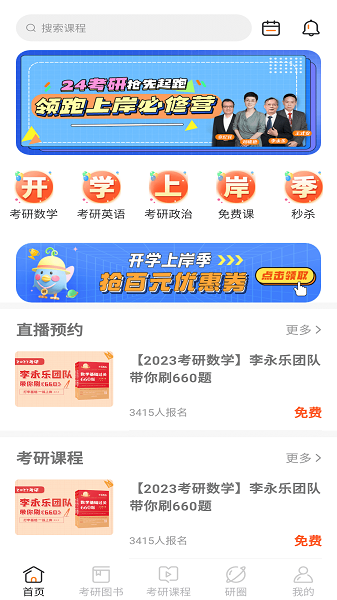 金榜时代截图