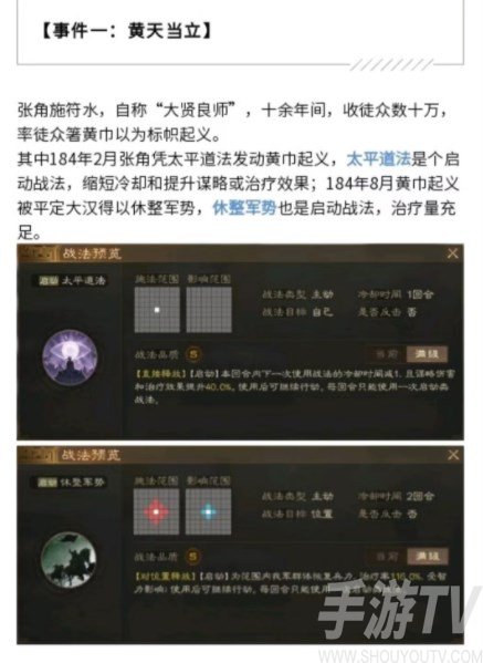 三国志战棋版休整军势怎么获得 事件战法休整军势攻略[多图]图片2