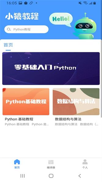 Python教程