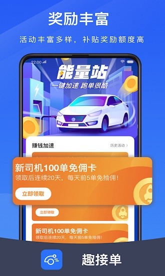 趣接单司机端app